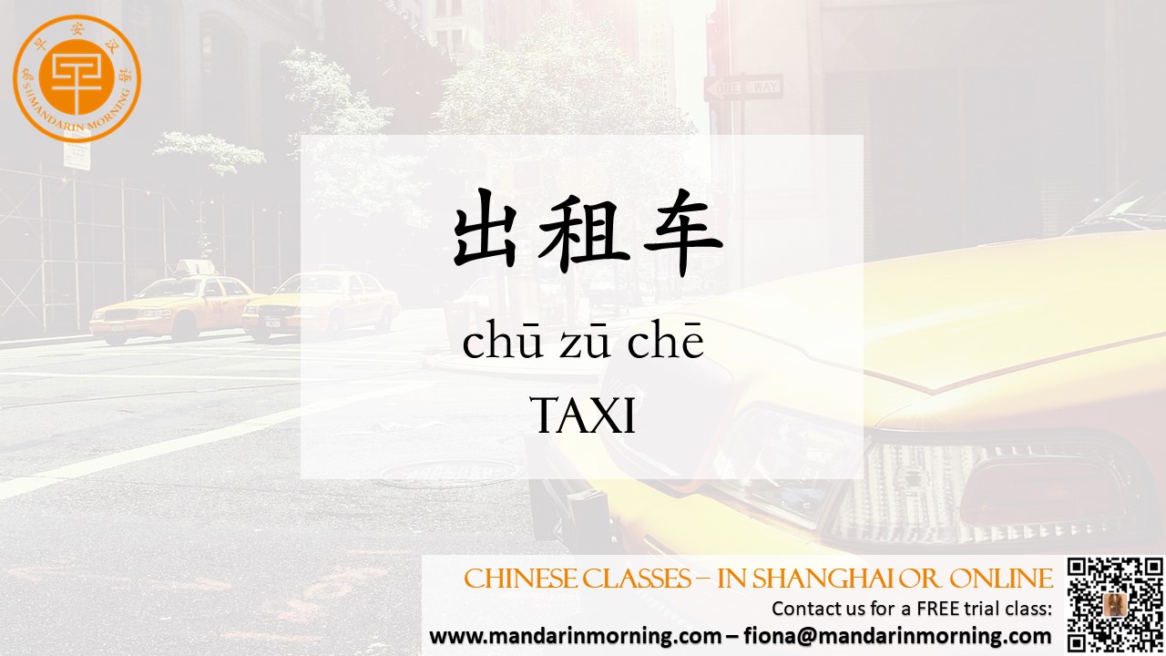 【Learn Chinese】Taking a Taxi in China