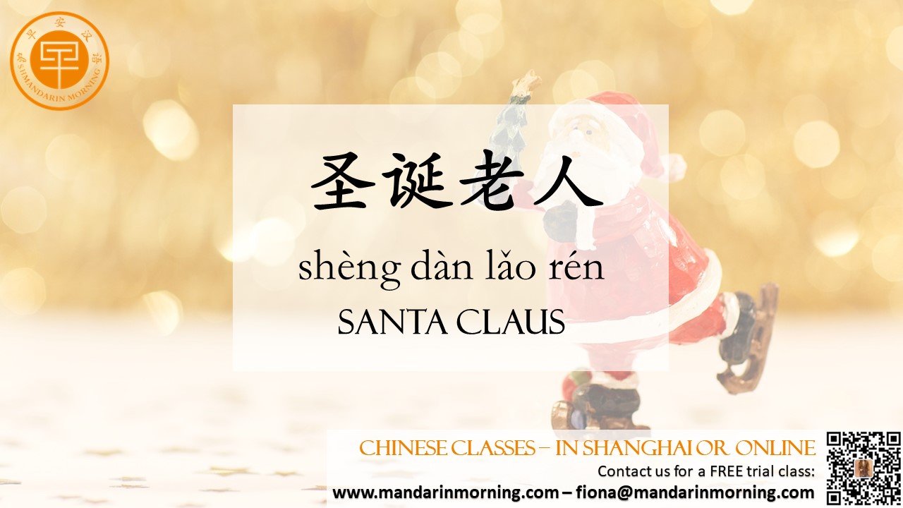【Learn Chinese】Christmas Chinese Vocabulary (Part 1)